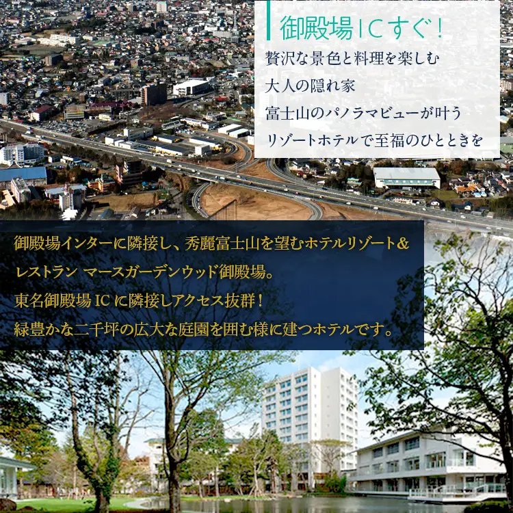 マースガーデンウッド御殿場 ホテル利用券（5,000円） | 母の日 利用券 宿泊