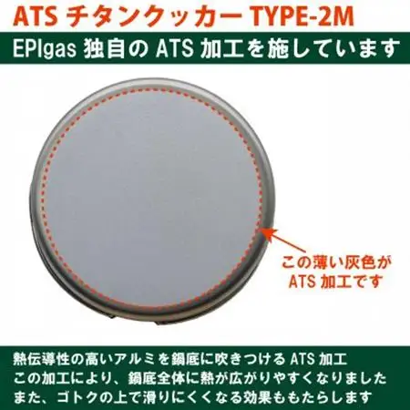 EPIgas ATSチタンクッカー TYPE-2M【1660803】