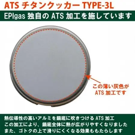 EPIgas ATSチタンクッカー TYPE-3L【1660808】
