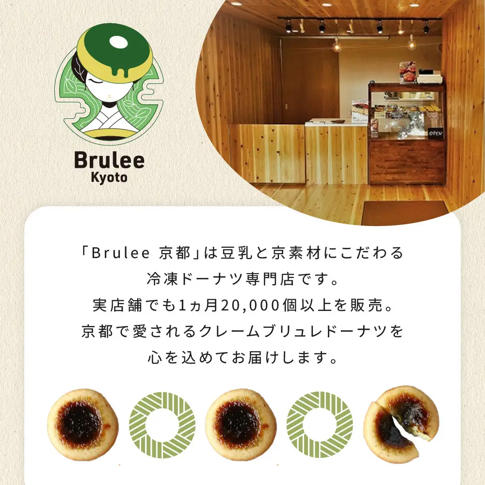 スイーツ Brulee kyoto ブリュレドーナツ2種8個｜京都 スイーツ 人気店