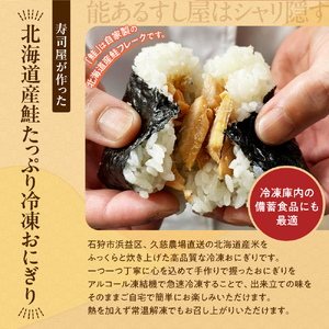 むなりのおにぎりさん　鮭