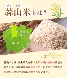 【令和7年産】 ★高原育ち 蒜山米（ひるぜんまい） 玄米 5kg あきたこまち  【agurih001-03】