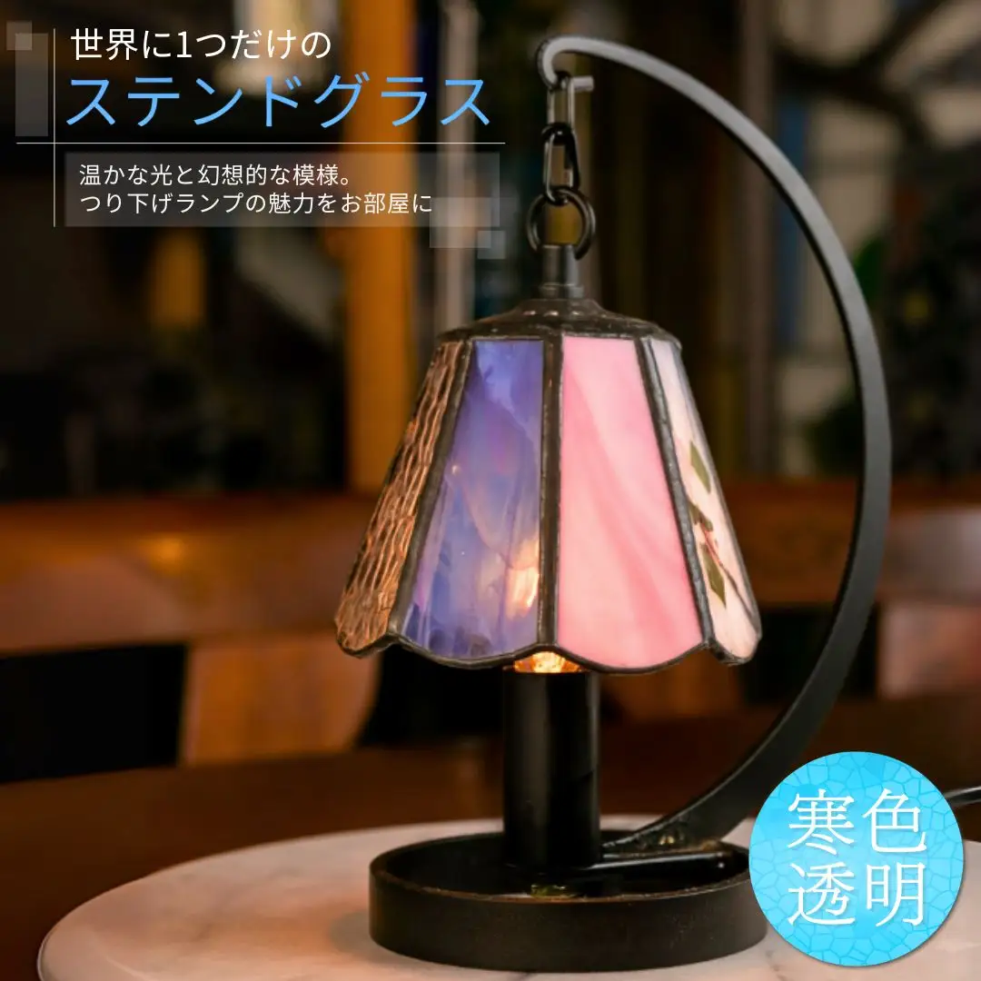 世界に1つだけのつり下げランプ 暖色不透明ガラス｜ ステンドグラス ステンドグラス
