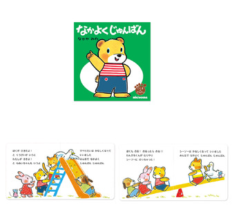 A351 ミキハウス くうぴい せいかつシリーズセット(2)【mikihouse こぐまのくうぴい 絵本 えほん セット 5冊 なかやみわ 赤ちゃん 出産 大阪府 八尾】 