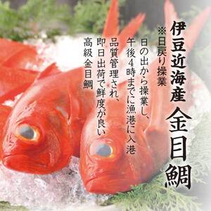 （冷凍）徳造丸 金目鯛姿煮 小 伊豆近海産 体長約25cm 1～2人前 真空 1359 ／金目 鯛 姿煮 海鮮 静岡県 東伊豆町