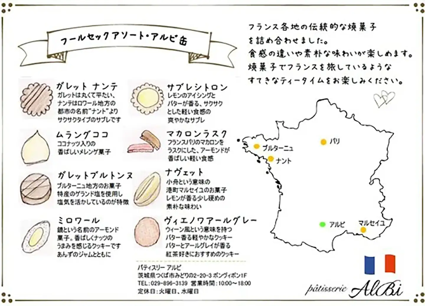 クッキー詰め合わせ 210g アルビ缶 クッキー