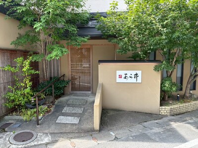 味あら井 コース料理 お食事券 2枚 | 食事券 お食事券 チケット ディナーチケット 割烹料理 日本料理 料亭 利用券 ペア ペアチケット コース料理 大分県 中津市
