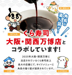 ZC6023_角長 卓上用生醤油2本(濁り醤180ml）