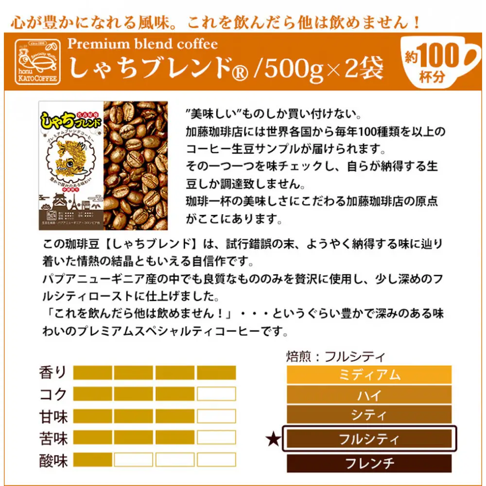 加藤珈琲店 しゃちブレンド コーヒー 豆のまま 1kg (500g×2袋) 