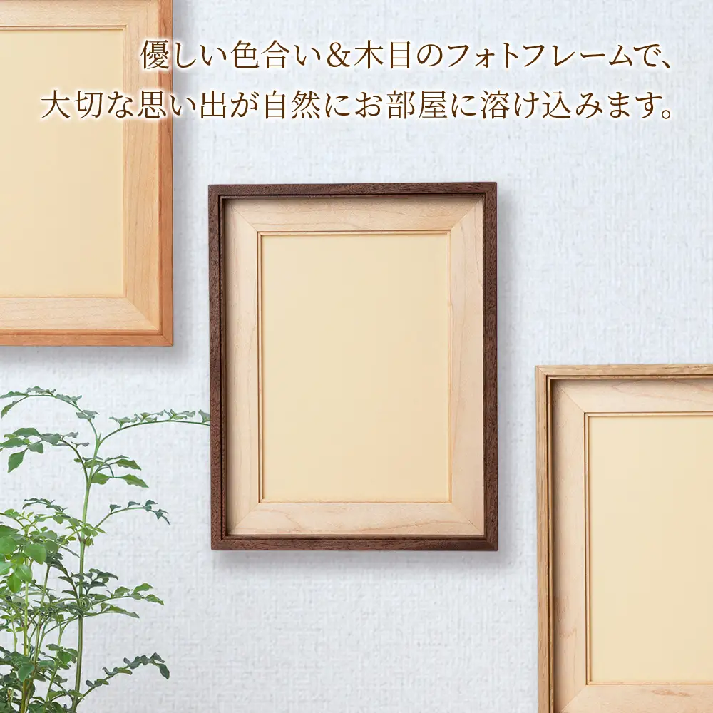 ほっとフレーム ２L　ウォルナット材 ■工房 アームズ■