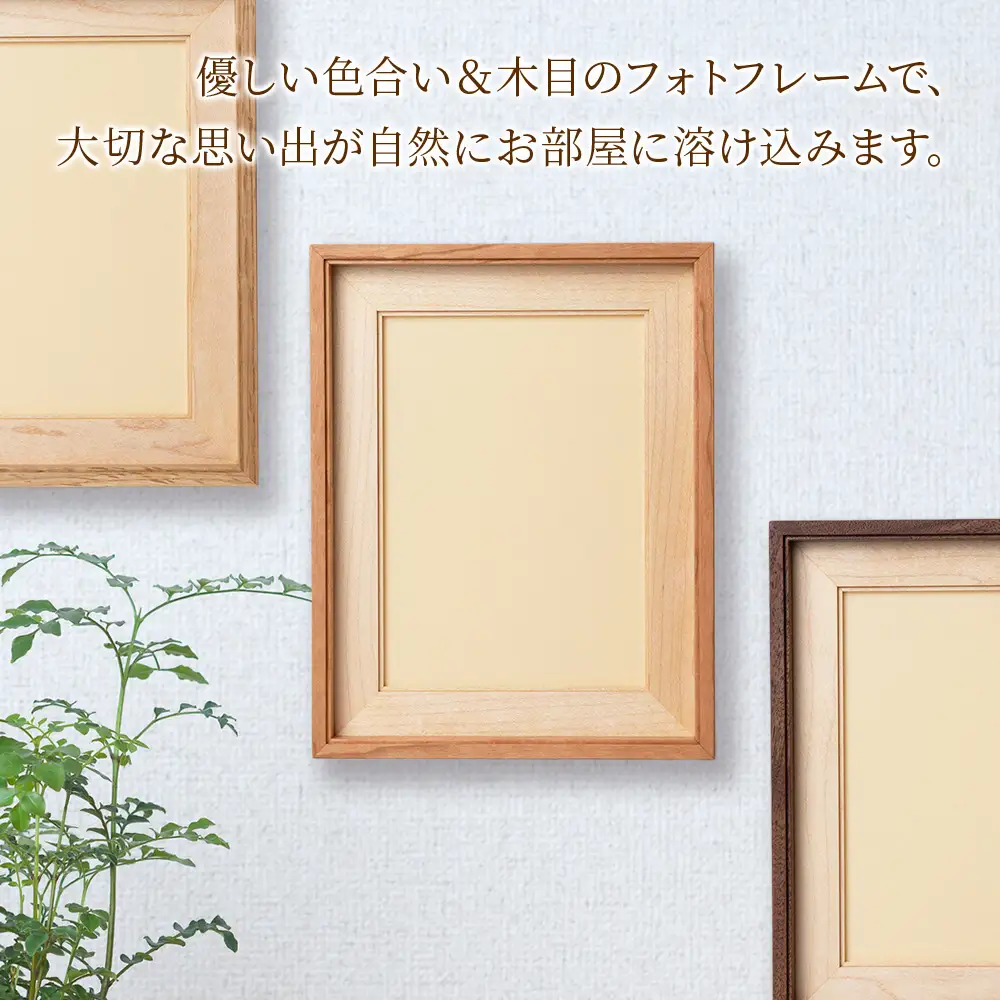 ほっとフレーム ２L　チェリー材 ■工房 アームズ■