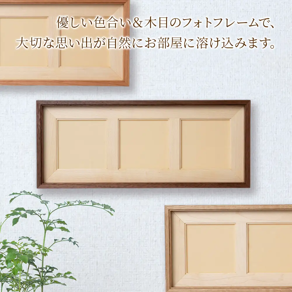 ほっとフレーム 3　ウォルナット材 ■工房 アームズ■