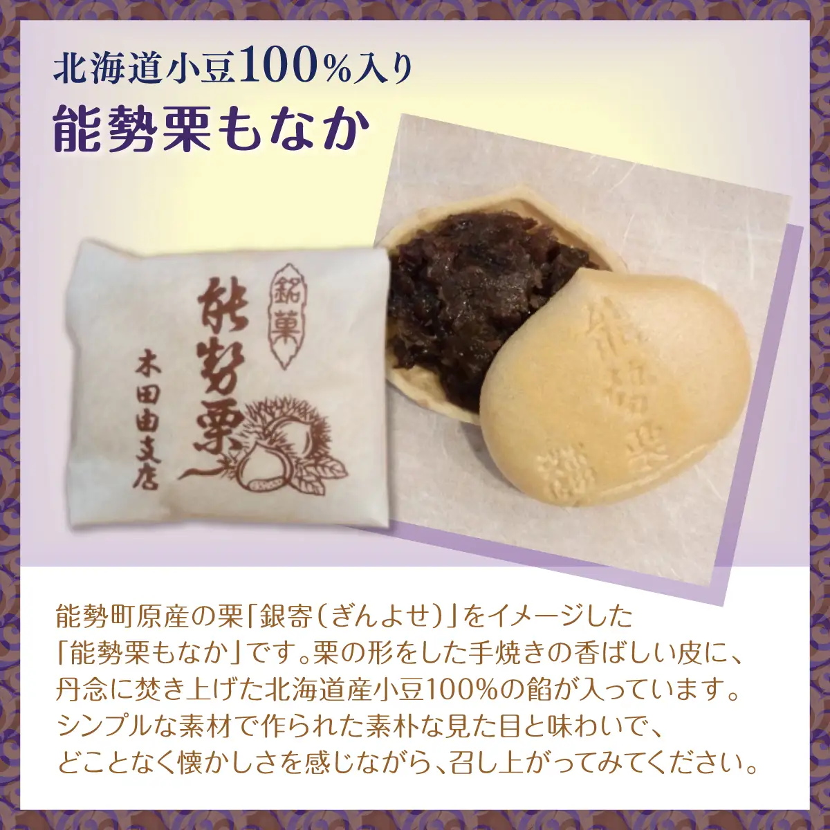 【ふるさと納税】昭和一桁から受け継ぐ素朴な味わい「能勢栗もなか」20個入 | 木田菓子店 | もなか 和菓子 お茶菓子 餡 スイーツ 菓子 粒あん 個包装 老舗 | 大阪府 能勢町