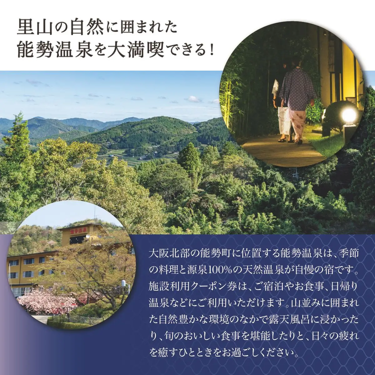 能勢温泉 施設利用クーポン券 30,000円分（1,000円券×30枚） | 温泉 天然温泉 宿泊 施設 ロッジ キャンプ場 テニスコート 自然 癒し 日帰り 旅行 クーポン 券 チケット 施設利用券 体験 レジャー 季節料理 ランチ バーベキュー | 大阪府 能勢町 送料無料