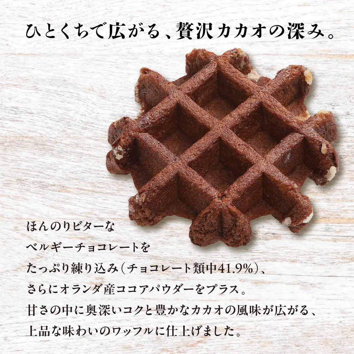 【ふるさと納税限定】マネケン ココアワッフル16個入り 冷凍 規格外セット(NFR-C16) | 株式会社ローゼン (能勢町) | Manneken ワッフル ベルギーワッフル スイーツ 洋菓子 焼き菓子 詰め合わせ ギフト お取り寄せ 朝食 パールシュガー | 大阪府 能勢町 送料無料