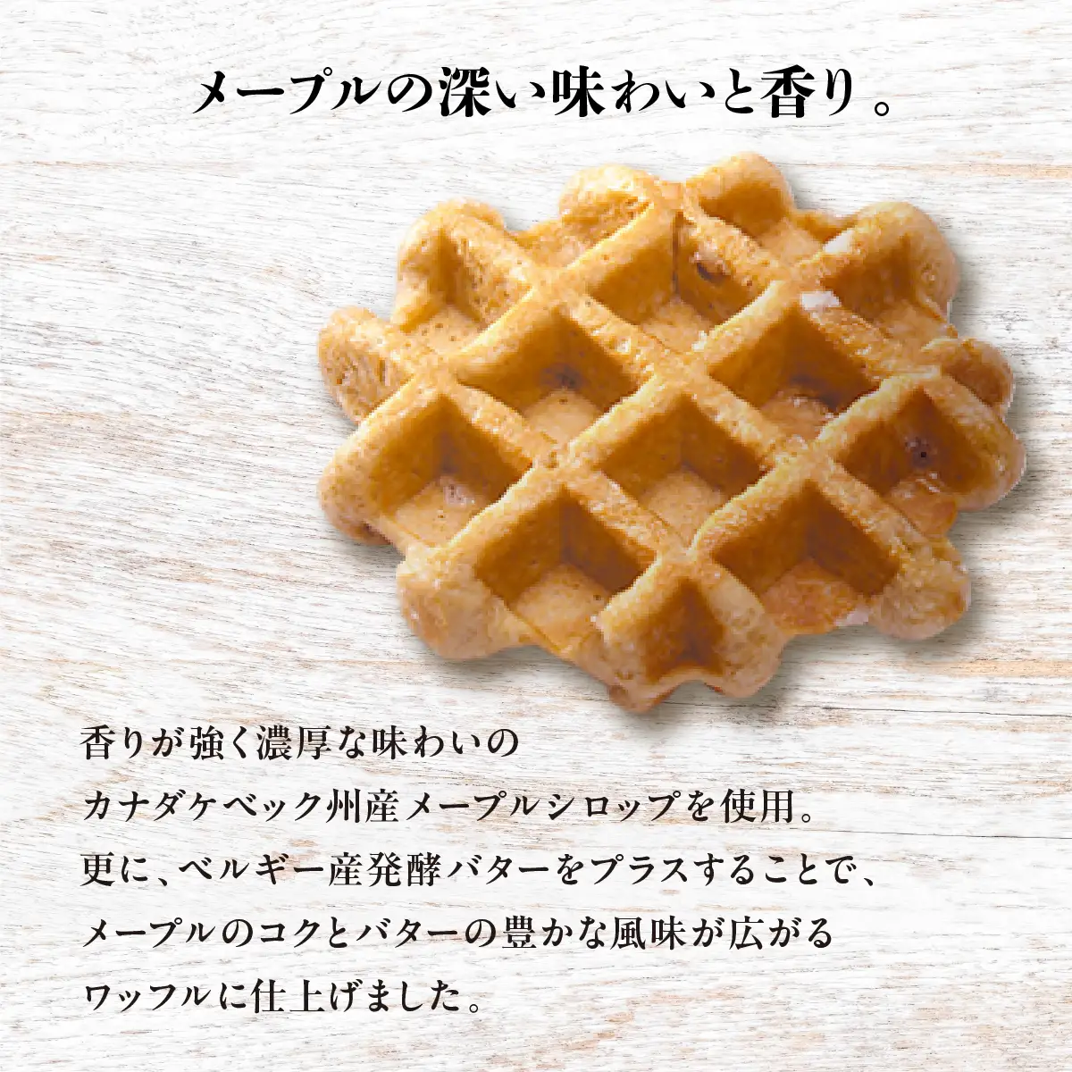 【ふるさと納税限定】マネケン メープルワッフル8個入り 冷凍 規格外セット(NFR-M8) | 株式会社ローゼン (能勢町) | Manneken ワッフル ベルギーワッフル スイーツ 洋菓子 焼き菓子 詰め合わせ ギフト お取り寄せ 朝食 パールシュガー | 大阪府 能勢町 送料無料 | 株式会社ローゼン (能勢町)