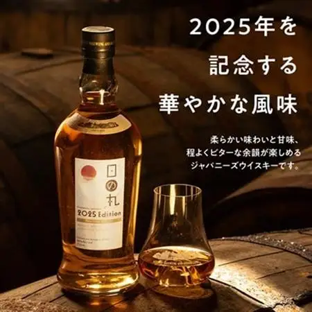 日の丸ウイスキー　2025Edition【配送不可地域：離島・沖縄県】【1662005】
