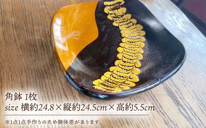 食器 スリップウェア角鉢足付　島根県松江市/株式会社湯町窯[ALDM016] 食器 食器