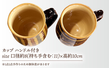 食器 モーニングカップ（2個セット）　島根県松江市/株式会社湯町窯[ALDM018] 食器 食器