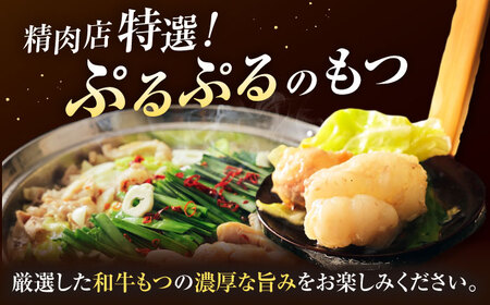【お中元対象】【博多久田】和牛もつ鍋セット（ちゃんぽん麺あり） 9人前 桂川町/久田精肉店 [ADBM174] 