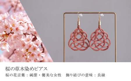 K14ピアス&ネックレス 桜 草木染め | ピアス ネックレス アクセサリー ゆのわ