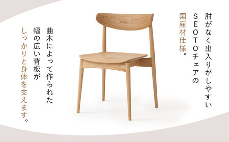 【飛騨の家具】HIDA　SEOTO　チェア（板座）国産クリ|椅子 チェア 人気 おすすめ 新生活 一人暮らし 国産 飛騨家具 飛騨高山 飛騨産業(株) CG087