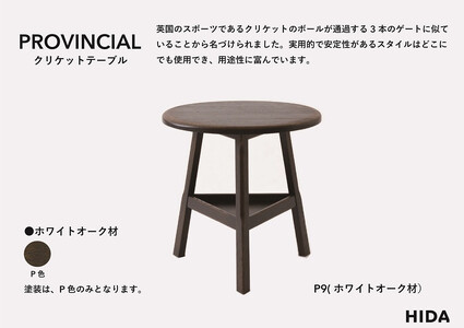 【飛騨の家具】HIDA　PROVINCIAL　クリケットテーブル（P9）|家具 机 テーブル ダイニング 人気 おすすめ 新生活 国産 インテリア アンティーク 飛騨家具 飛騨産業 CG376