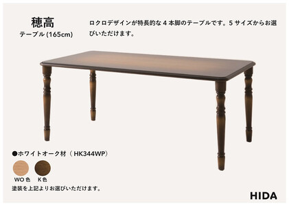 【飛騨の家具】HIDA　穂高　テーブル　幅165（HK344WP）|家具 机 テーブル リビング 木製 おしゃれ 人気 おすすめ 国産 飛騨家具 飛騨産業 CG418