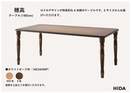 【飛騨の家具】HIDA　穂高　テーブル　幅180（HK345WP）|家具 机 テーブル リビング 木製 おしゃれ 人気 おすすめ 国産 飛騨家具 飛騨産業 CG419