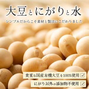 椿き家 お豆腐バラエティセット 国産有機シリーズ 豆腐 無添加 国産 大豆 232001