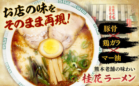 桂花 ラーメン 4食 (箱入り) BHAR013 ラーメン