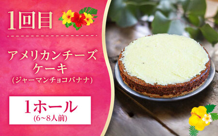 【全3回定期便】 OKINAWANスイーツ堪能定期便  ケーキ 洋菓子 スイーツ ギフト お土産 冷凍 沖縄市 / 株式会社クロップ・株式会社ファーストマーク・ZAZOU[BCZZ012]