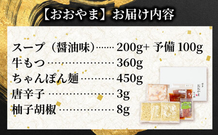 博多もつ鍋 食べ比べ2種セット(醤油/各3人前)【おおやま・上田商店】[BGAD068]もつ鍋食べ比べおおやま