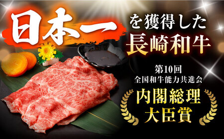 【お中元対応可】【焦がし醤油が食欲を刺激！】【タレ付き】長崎和牛 焼きすきセット 400g(モモ・バラ200g×2) / 国産 牛肉 和牛 肉 a5 すき焼き すきやき すき焼きセット / 諫早市 / 野中精肉店[AHCW125]