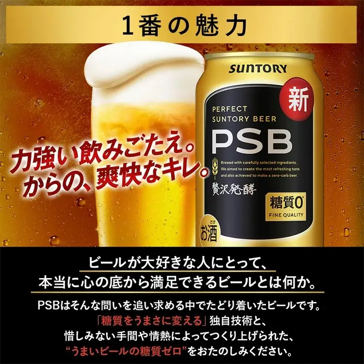 【2箱セット】サントリー　パーフェクトサントリービール（PSB）【350ml×24本】（十一屋酒店）