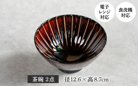 【美濃焼】ぎやまん陶 味ごはん 茶碗 ペア 漆ブラウン×利休グリーン【カネコ小兵製陶所】食器 ごはん茶碗[MBD217-6]