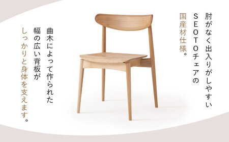 【飛騨の家具】HIDA　SEOTO　チェア（板座）国産カバ|椅子 チェア 人気 おすすめ 新生活 一人暮らし 国産 飛騨家具 飛騨高山 飛騨産業(株) CG085