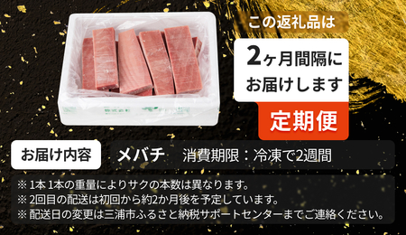 【 全6回 定期便 】老舗 三崎 まぐろ 問屋 から 直送 ！天然マグロ 赤身 3kg を お届け M063-T09 【 訳あり 】 冷凍 マグロ 定期
