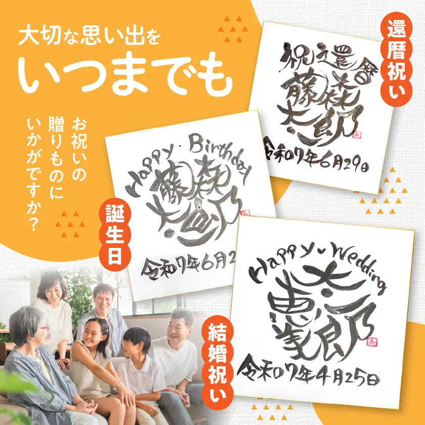 ★世界に一つの贈り物★名前書道アート!≪みやこんじょ特急便≫〔LF-3321-Q〕_(都城市) お名前書道アート 色紙サイズ 1枚 オーダーメイド 出産祝い 結婚祝い 還暦 贈りもの 贈答 プレゼント