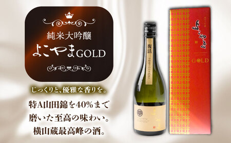 【全2回定期便】よこやま 純米大吟醸 GOLD（1回火入）・よこやま 純米大吟醸 Princess Michiko（1回火入）各720ml（15度）《壱岐市》【ヤマグチ/重家酒造】[JCG147] お酒 日本酒