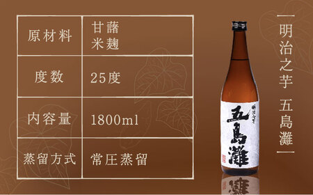 【上五島産の芋で作る本格芋焼酎】五島灘 紅芋・五島灘 黒麹・明治之芋 五島灘 各2本 1800ml×6本セット【五島灘酒造】[RAW048]