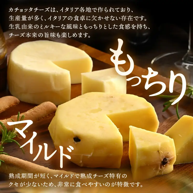 100％県産生乳！イタリア出身の職人が作るカチョッタチーズ2種（プレーン、サフランと黒胡椒） [aw128-a002]