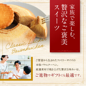 バウムクーヘンクラシック レッカー