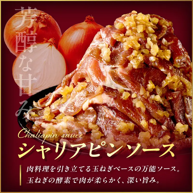 北見市産玉ねぎ使用 味付け薄切り牛タン シャリアピンソース 300g×3個 ( 肉 牛肉 たまねぎ タマネギ 焼肉 )【224-0075】