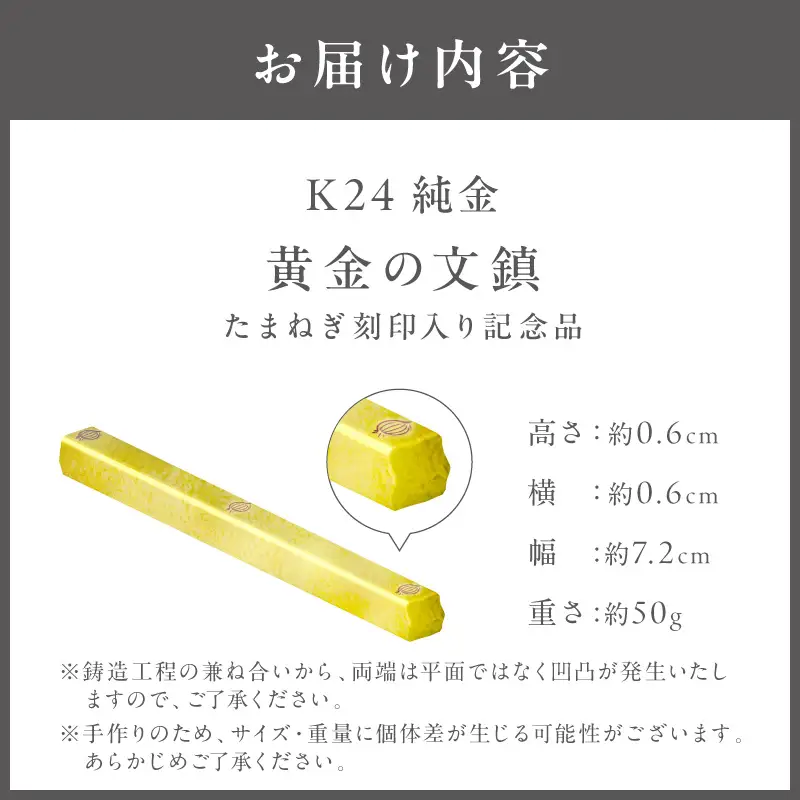 K24 純金 黄金の文鎮 50g 玉ねぎ刻印入り記念品 ( 受注生産 24金 ゴールド コレクション )【220-0185】