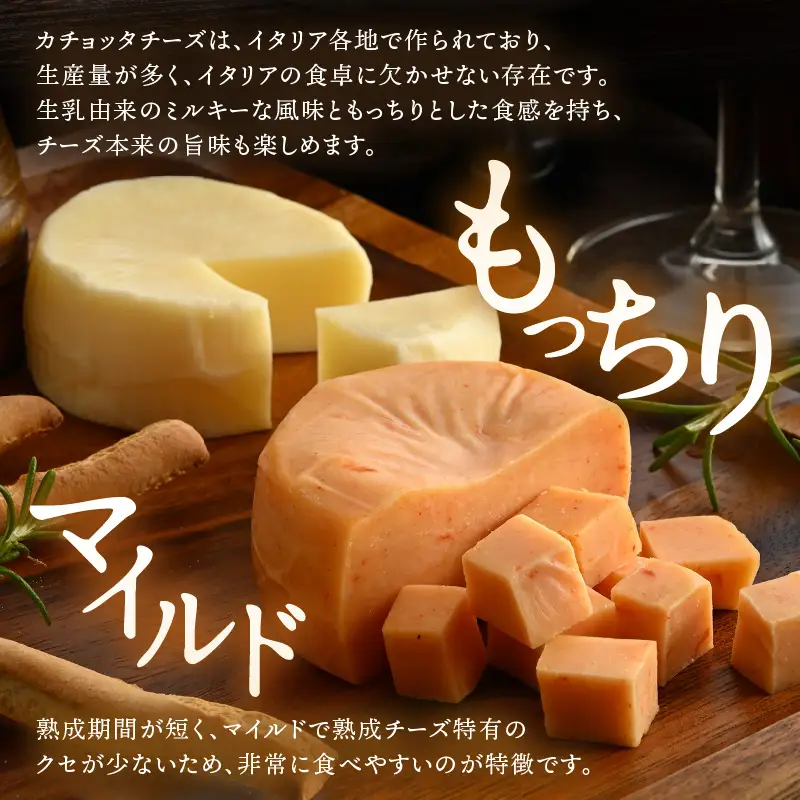 100％県産生乳！イタリア出身の職人が作るカチョッタチーズ2種（プレーン、スイートパプリカ） [aw128-a003]