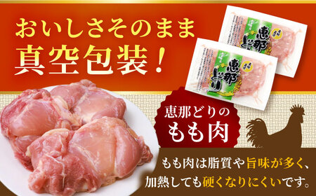 【冷凍】 恵那どり もも肉 3枚セット 750g前後 [AZBJ005] 鶏もも肉 モモ肉