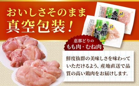 【冷凍】 恵那どり もも肉・むね肉 各2枚計4枚セット 1kg前後 [AZBJ007] 鶏むね肉  鶏もも肉