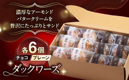 【お中元対象】糸島カフェリリーのダックワーズ 12個入 スイーツ 焼き菓子 糸島市 / 伊都安蔵里[AOL001]