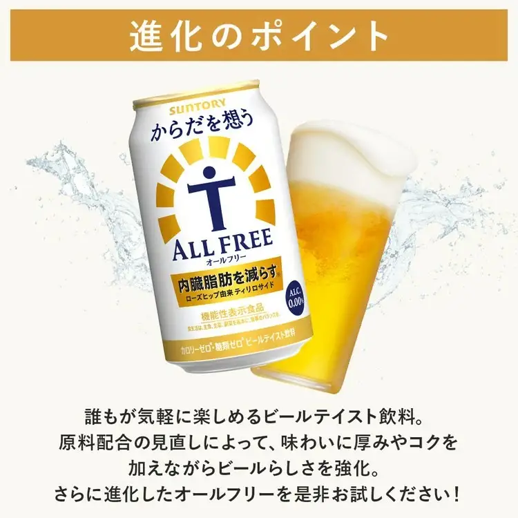 【3か月定期便】 サントリー　からだを想うオールフリー（350ml×24本）（高田屋本店）